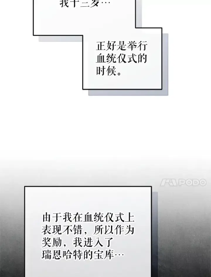 漫画《糟糕的重生》57.迷宫的尽头第122张图
