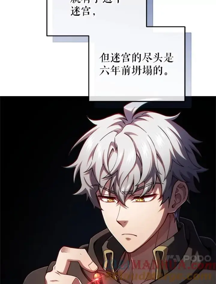漫画《糟糕的重生》57.迷宫的尽头第125张图