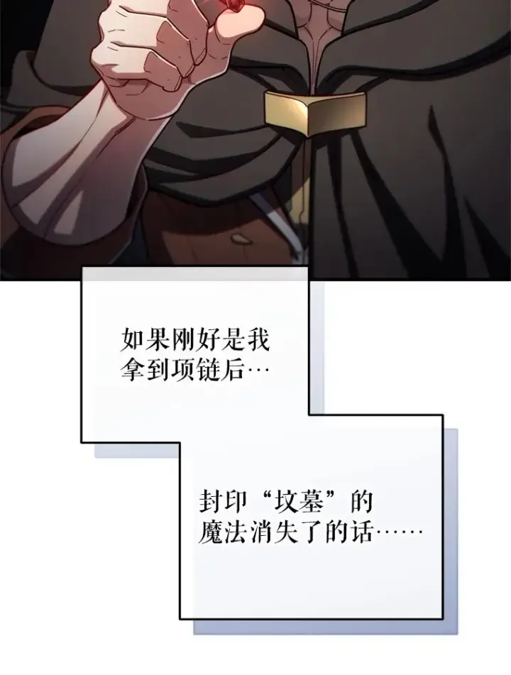 漫画《糟糕的重生》57.迷宫的尽头第126张图