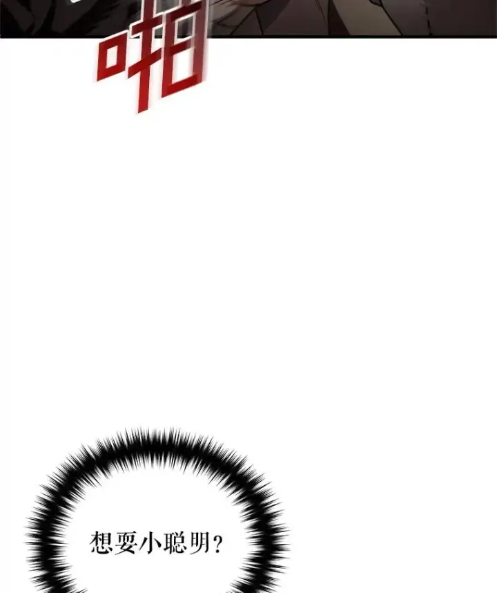 漫画《糟糕的重生》57.迷宫的尽头第19张图