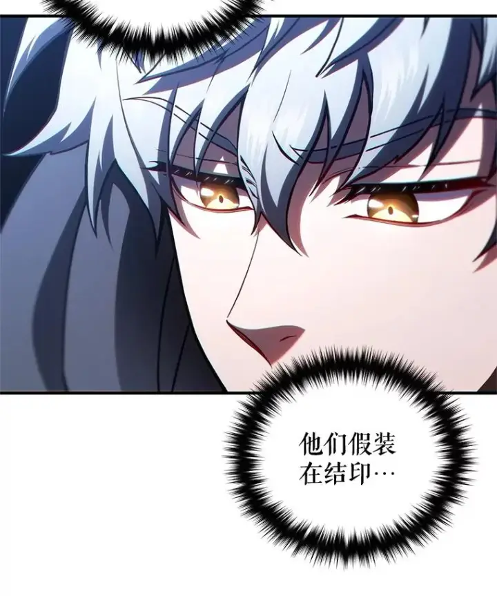 漫画《糟糕的重生》57.迷宫的尽头第20张图