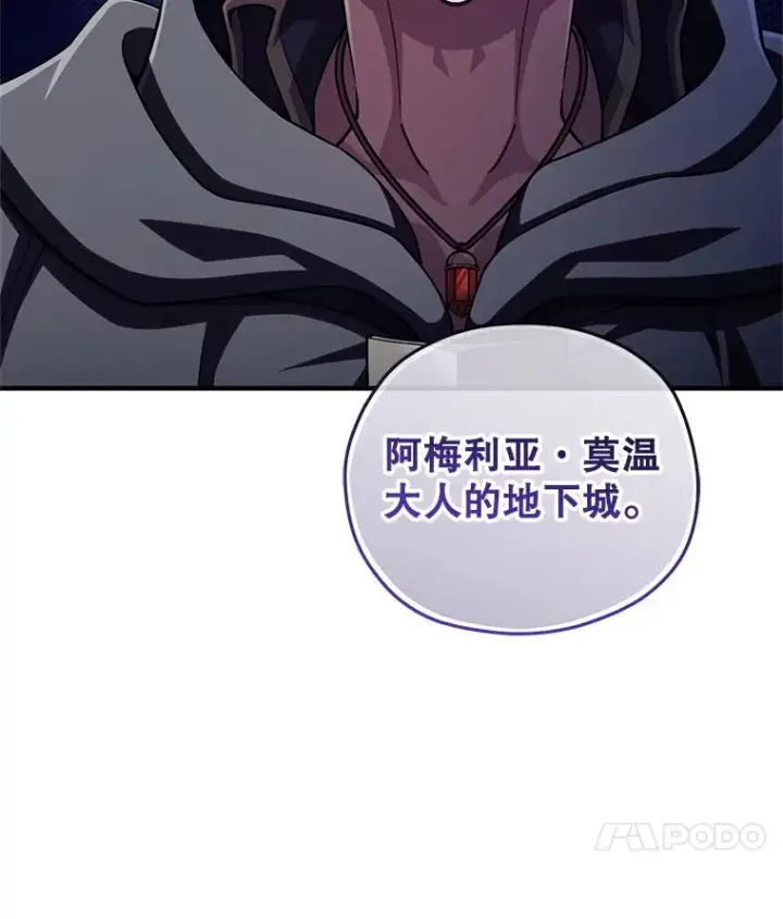 漫画《糟糕的重生》57.迷宫的尽头第56张图