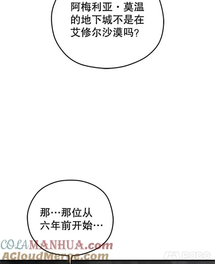 漫画《糟糕的重生》57.迷宫的尽头第61张图