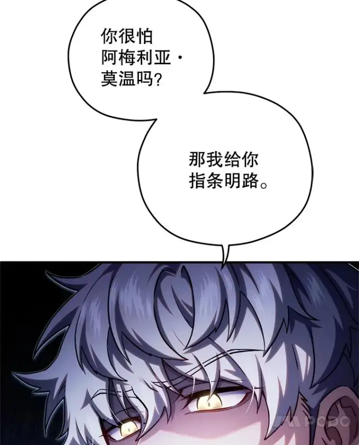 漫画《糟糕的重生》57.迷宫的尽头第67张图