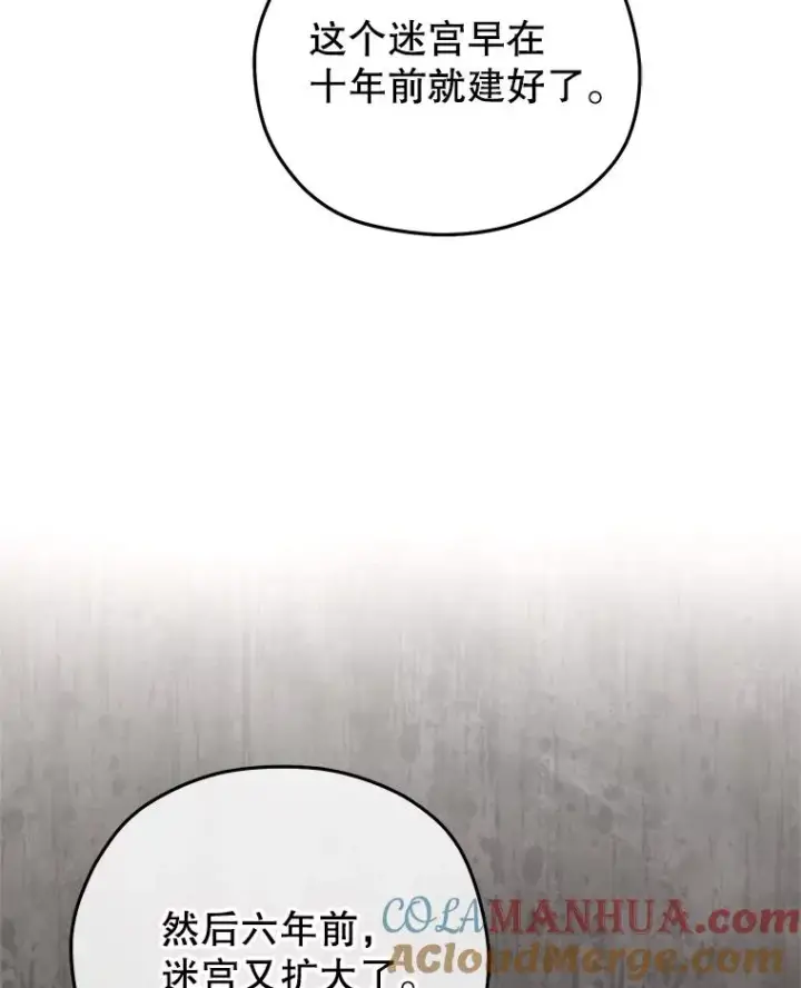 漫画《糟糕的重生》57.迷宫的尽头第73张图