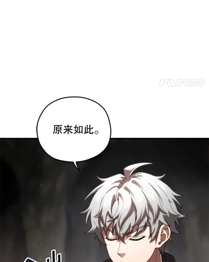 漫画《糟糕的重生》57.迷宫的尽头第78张图