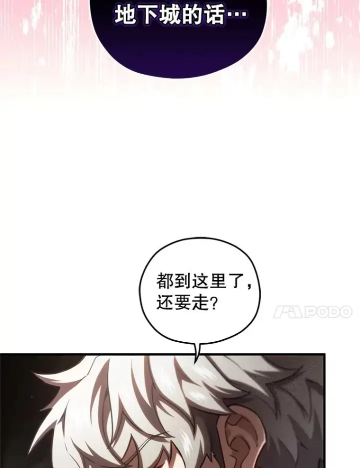 漫画《糟糕的重生》57.迷宫的尽头第91张图