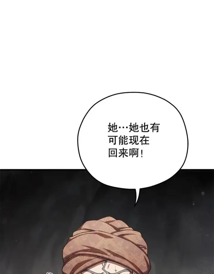 漫画《糟糕的重生》57.迷宫的尽头第95张图