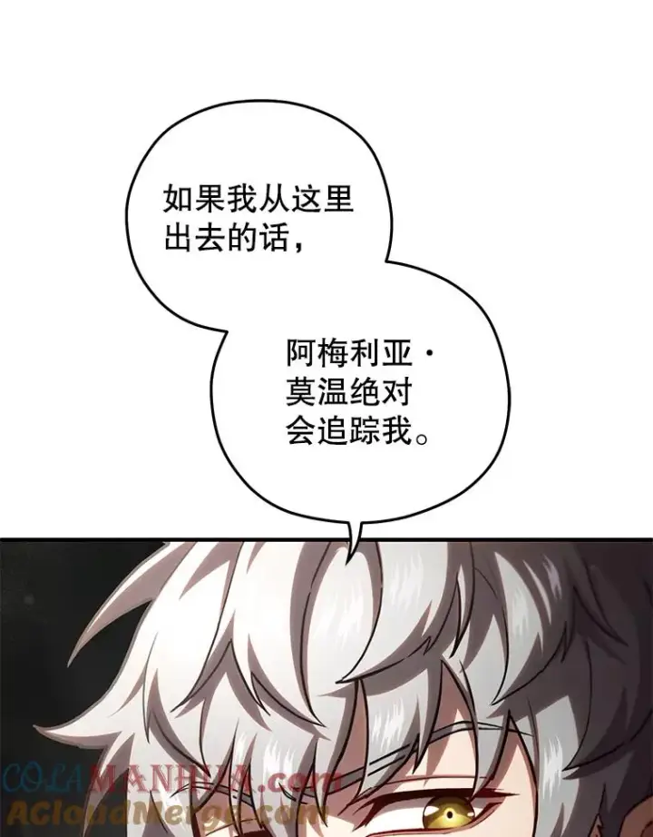 漫画《糟糕的重生》57.迷宫的尽头第97张图