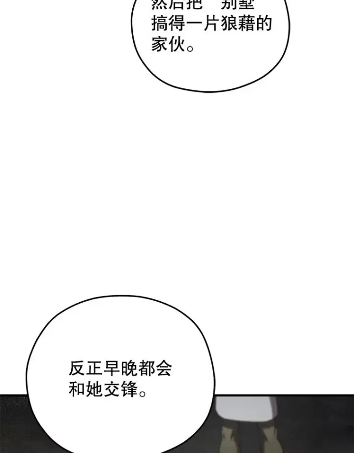 漫画《糟糕的重生》57.迷宫的尽头第99张图