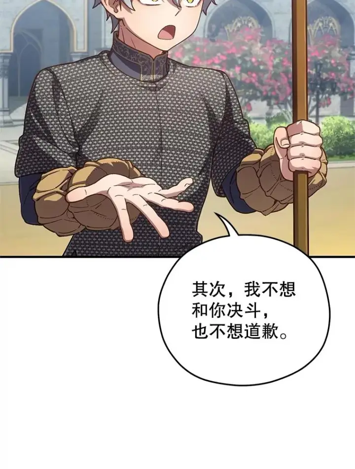 《糟糕的重生》4.决斗图12