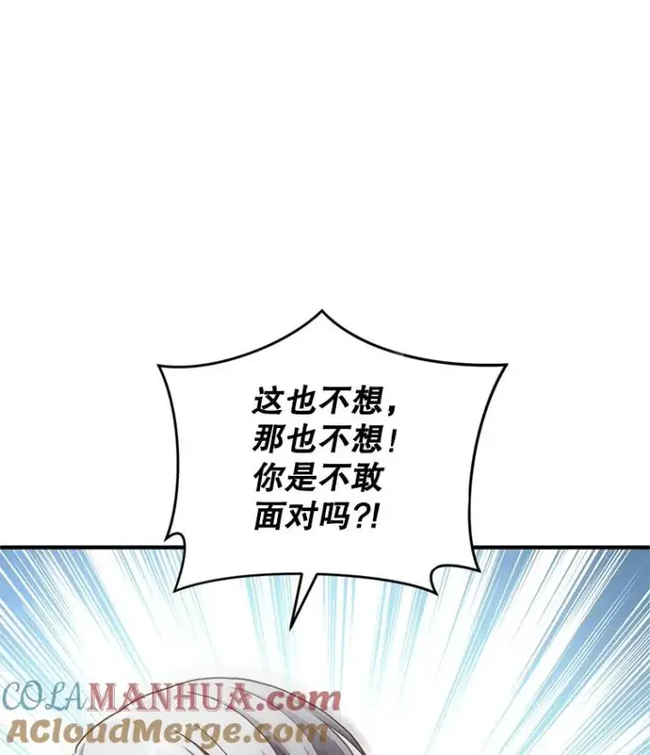 《糟糕的重生》4.决斗图13