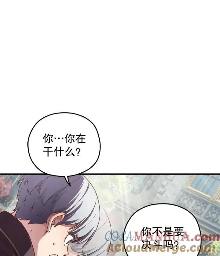 《糟糕的重生》4.决斗图17