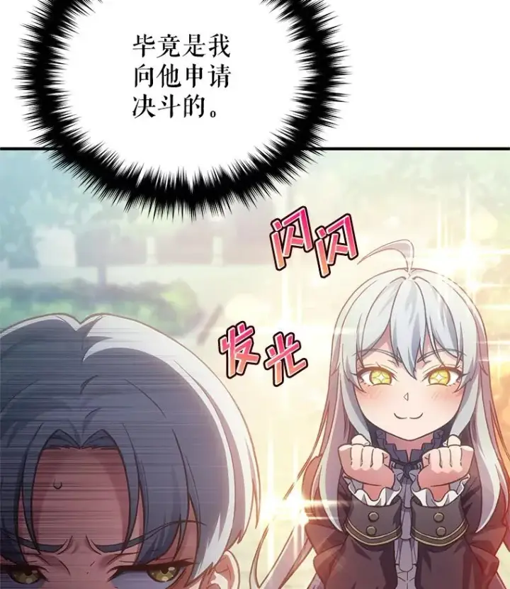 《糟糕的重生》4.决斗图36