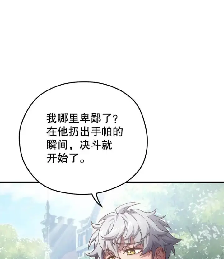《糟糕的重生》4.决斗图64