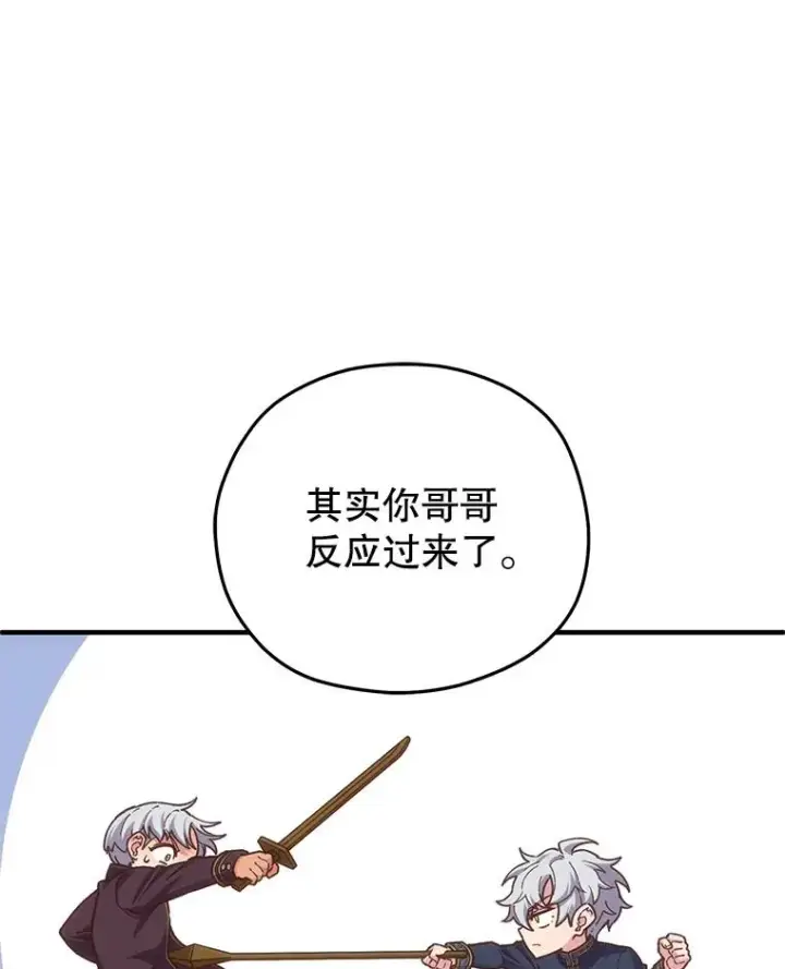 《糟糕的重生》4.决斗图76