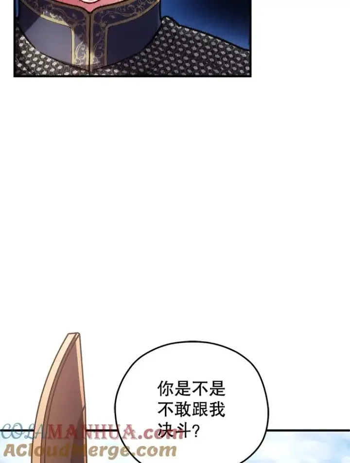 《糟糕的重生》4.决斗图9