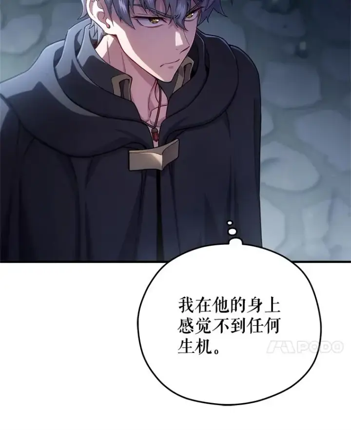 《糟糕的重生》58.赫摩尔的坟墓图111