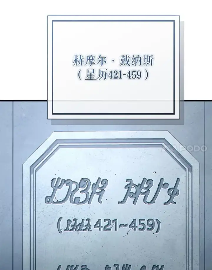 《糟糕的重生》58.赫摩尔的坟墓图32