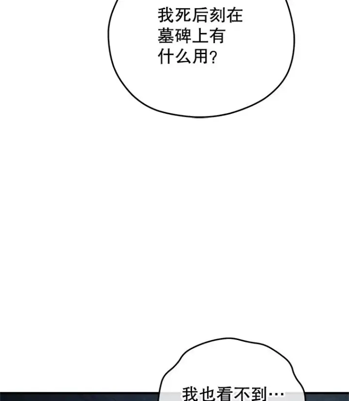 《糟糕的重生》58.赫摩尔的坟墓图40