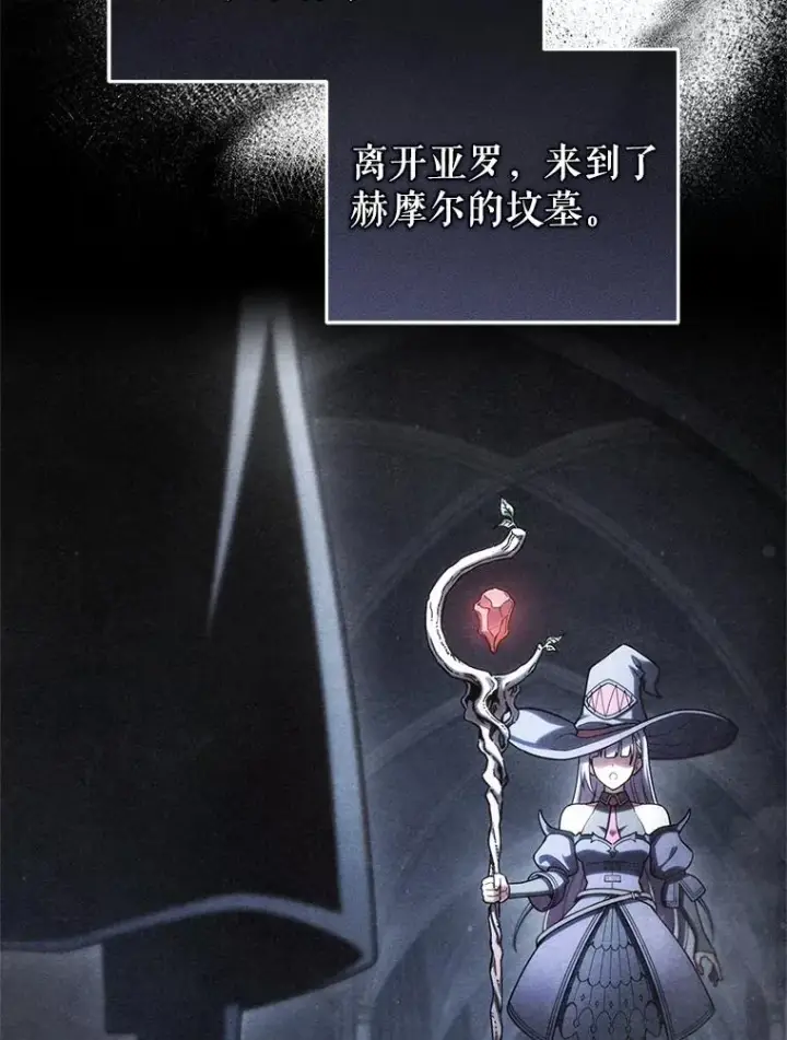 《糟糕的重生》58.赫摩尔的坟墓图48