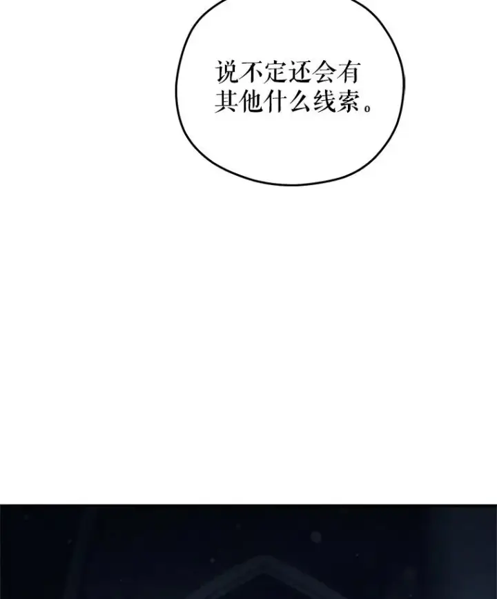 《糟糕的重生》58.赫摩尔的坟墓图68
