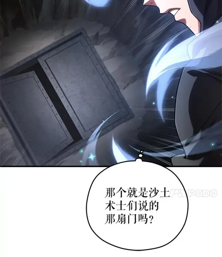 《糟糕的重生》58.赫摩尔的坟墓图7