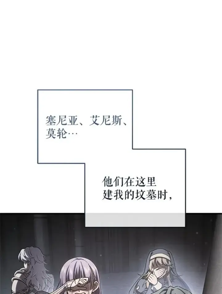 《糟糕的重生》58.赫摩尔的坟墓图70
