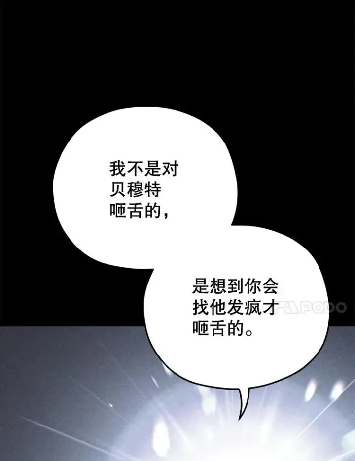 《糟糕的重生》58.赫摩尔的坟墓图87