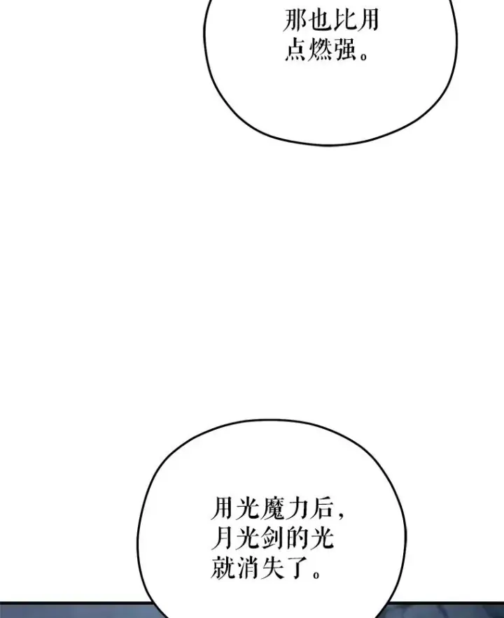 漫画《糟糕的重生》63.再战第104张图