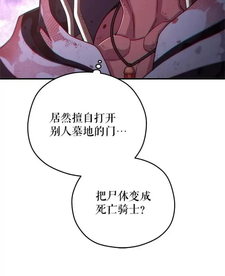 漫画《糟糕的重生》63.再战第115张图
