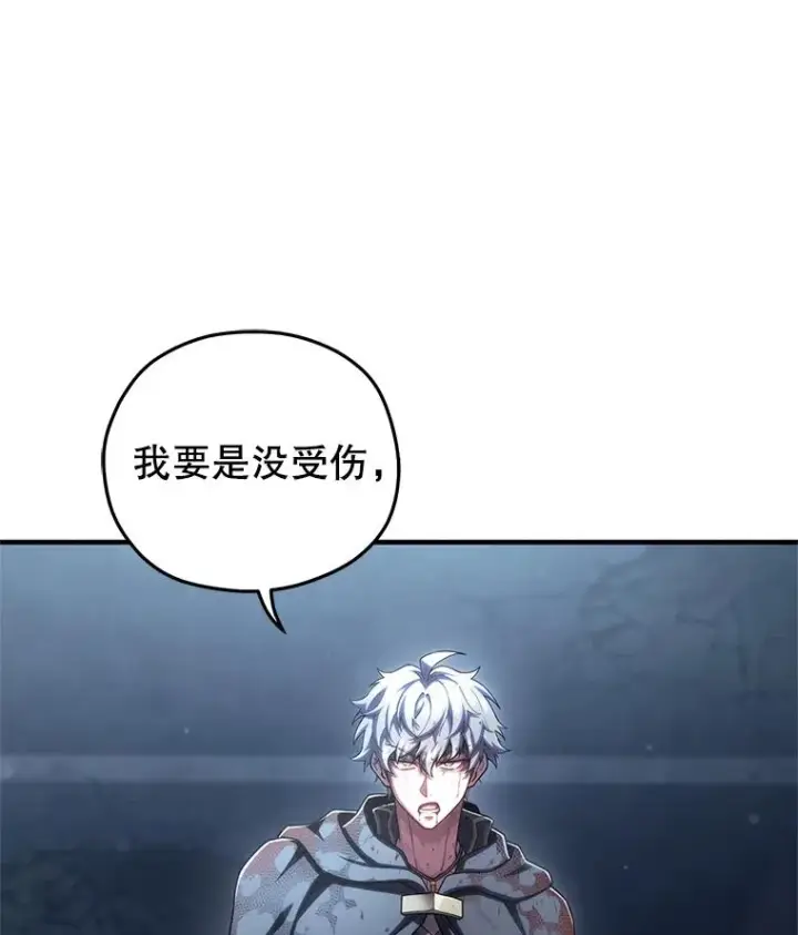 漫画《糟糕的重生》63.再战第58张图