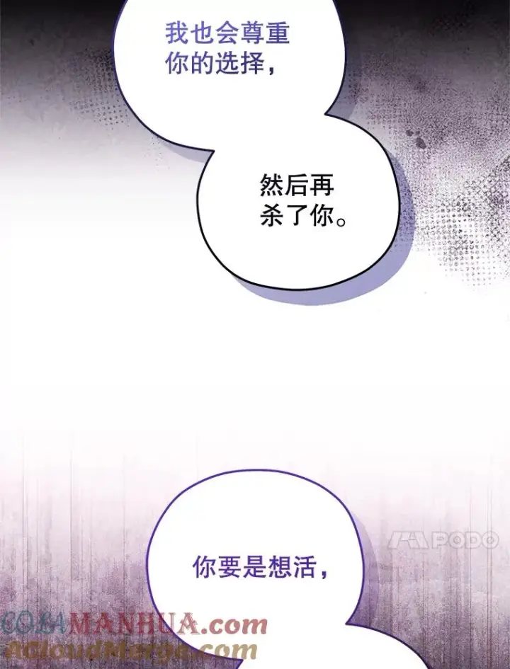 漫画《糟糕的重生》64.陷入危机第97张图
