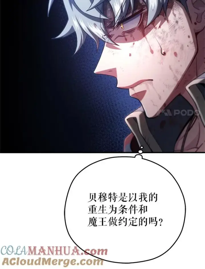 漫画《糟糕的重生》66.扑朔迷离第41张图