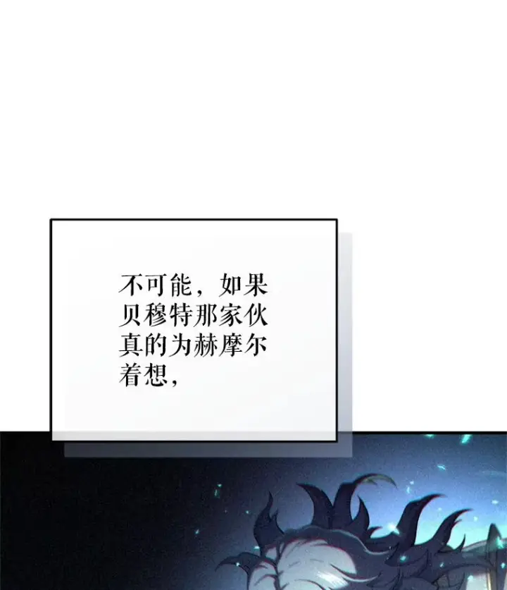 漫画《糟糕的重生》66.扑朔迷离第42张图