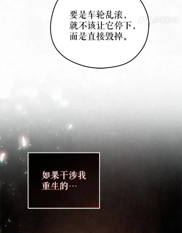 漫画《糟糕的重生》66.扑朔迷离第62张图
