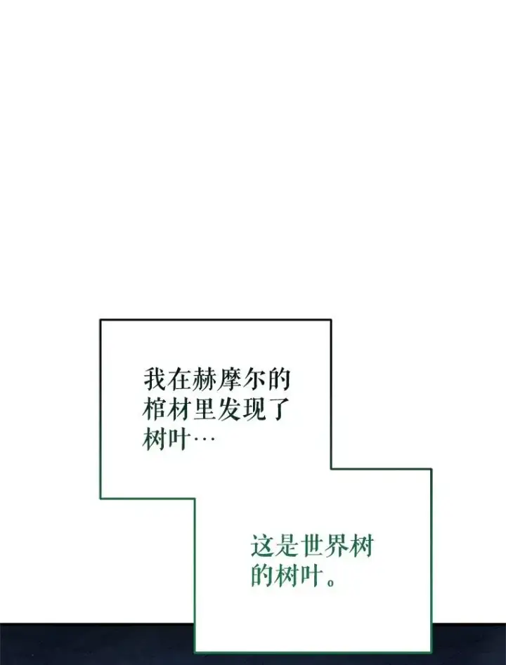 漫画《糟糕的重生》66.扑朔迷离第74张图