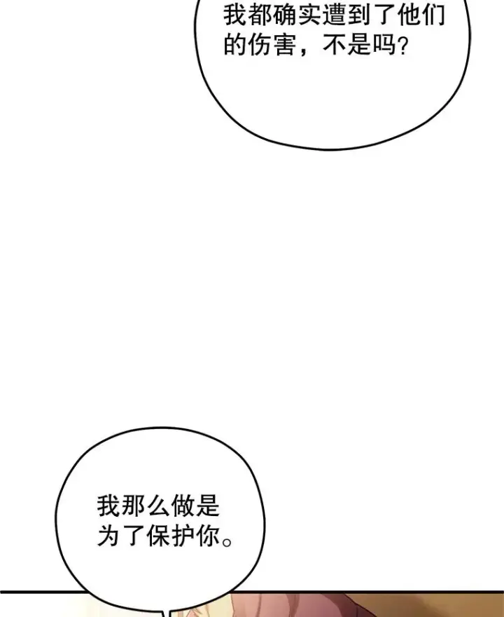 漫画《糟糕的重生》67.到达霍加尼第10张图