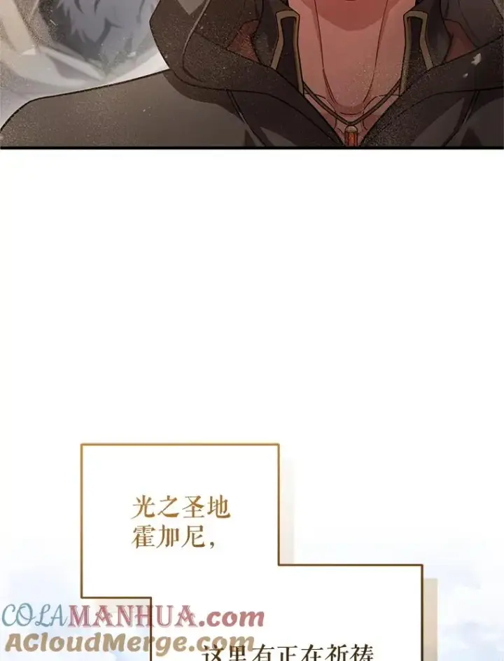 漫画《糟糕的重生》67.到达霍加尼第105张图