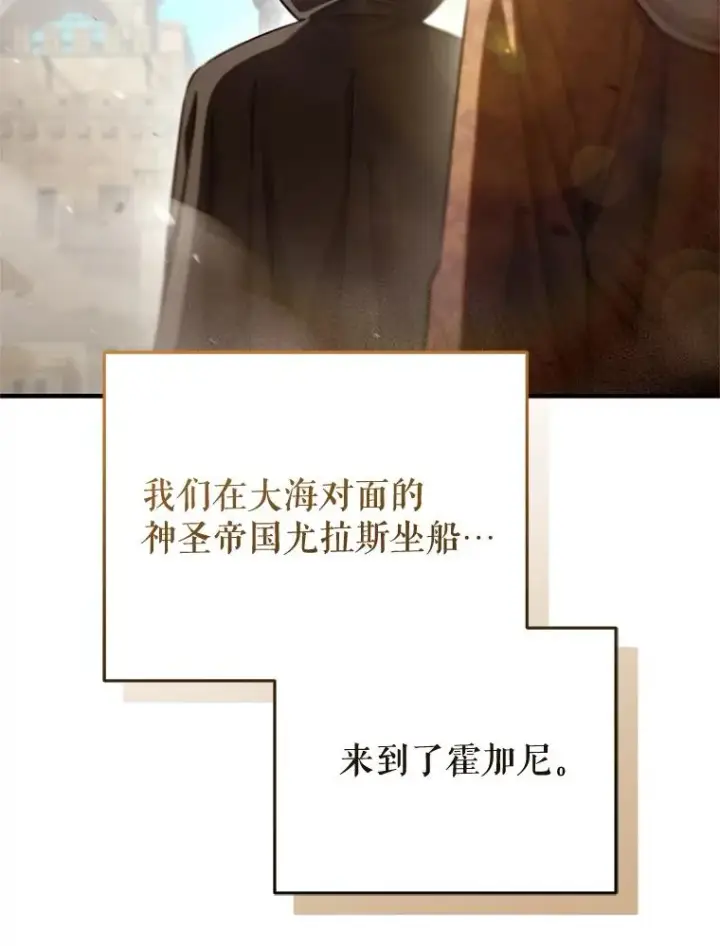 漫画《糟糕的重生》67.到达霍加尼第107张图