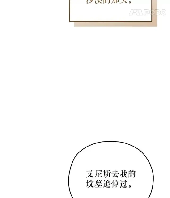 漫画《糟糕的重生》67.到达霍加尼第110张图