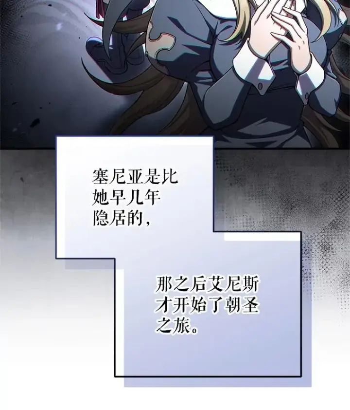 漫画《糟糕的重生》67.到达霍加尼第114张图