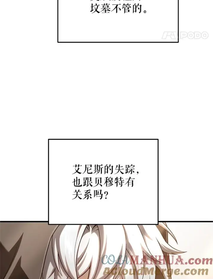 漫画《糟糕的重生》67.到达霍加尼第117张图