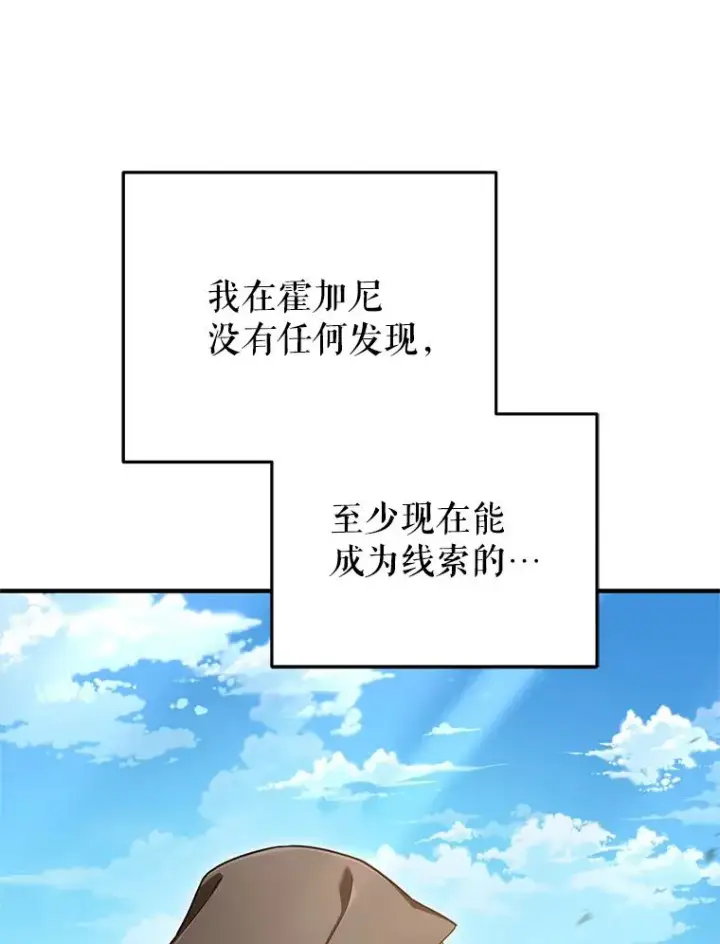 漫画《糟糕的重生》67.到达霍加尼第119张图