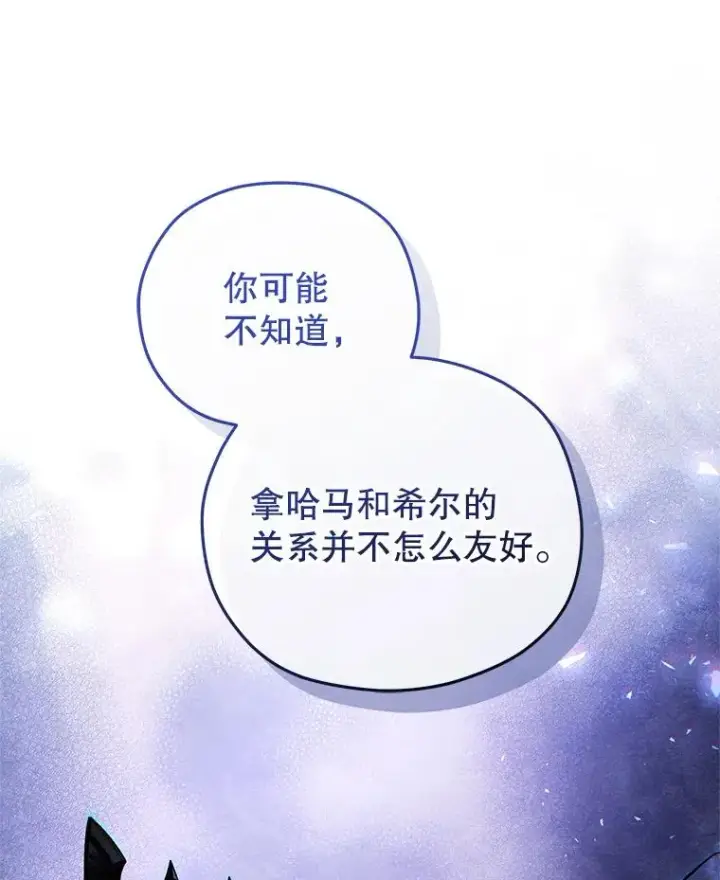 漫画《糟糕的重生》67.到达霍加尼第12张图