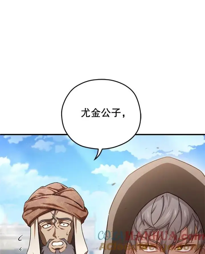 漫画《糟糕的重生》67.到达霍加尼第121张图