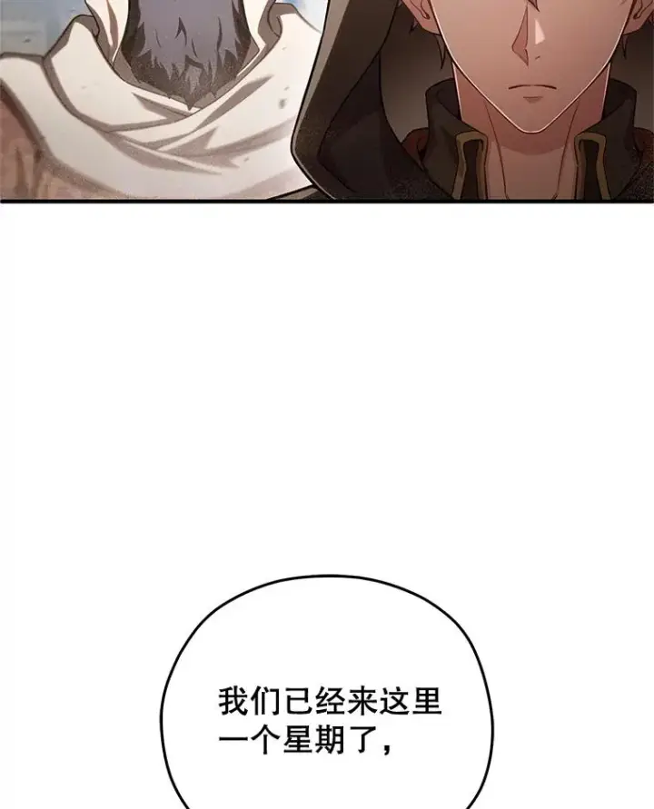 漫画《糟糕的重生》67.到达霍加尼第122张图