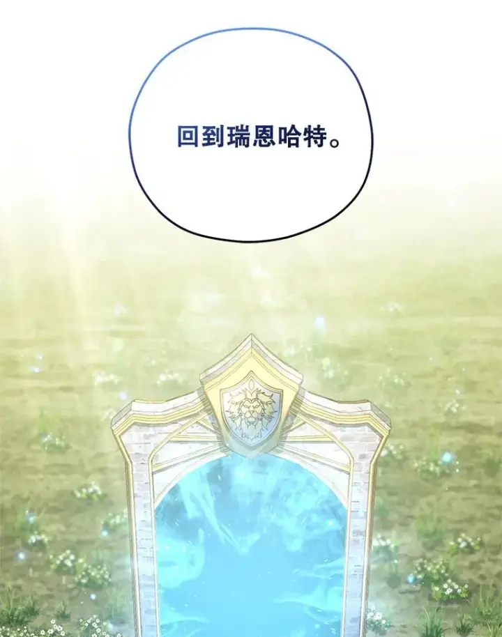 漫画《糟糕的重生》67.到达霍加尼第128张图