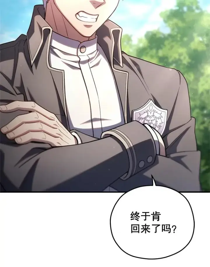 漫画《糟糕的重生》67.到达霍加尼第131张图