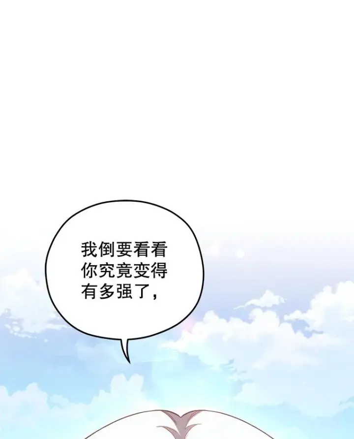 漫画《糟糕的重生》67.到达霍加尼第132张图